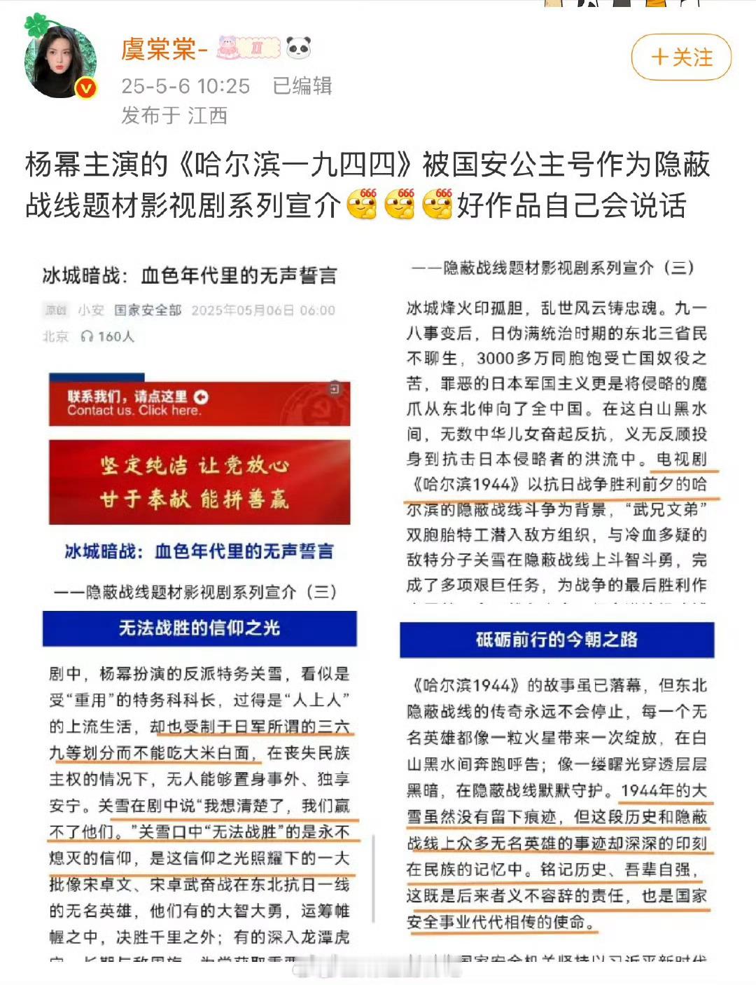 有没有发现，时隔一年，黑💦军退去 ，杨幂去年播的两部剧，哈尔滨一九四四，和狐妖