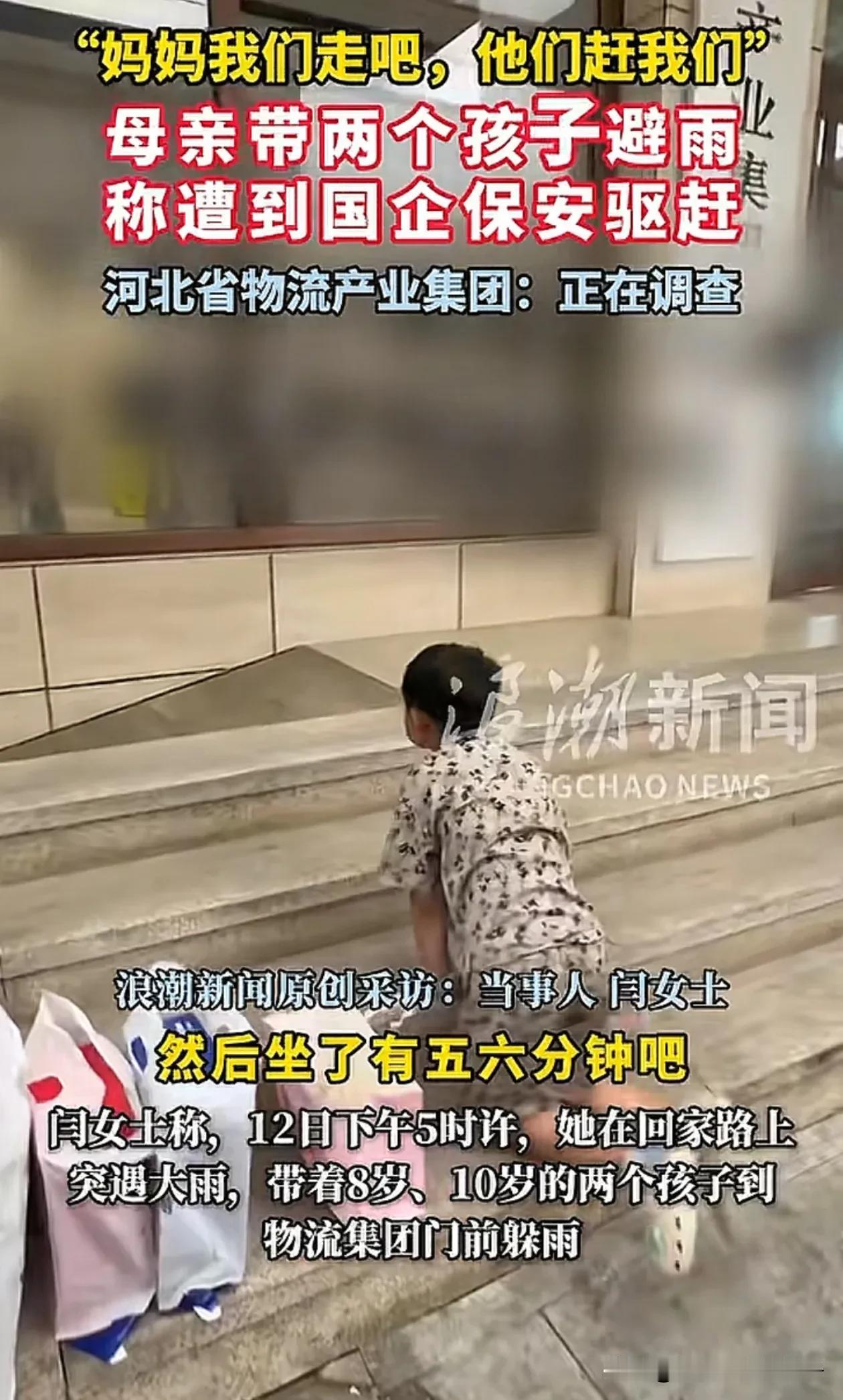 这保安确实有点不近人情，大雨天在门口避雨都要赶人！8月12日，河北的闫女士说，她