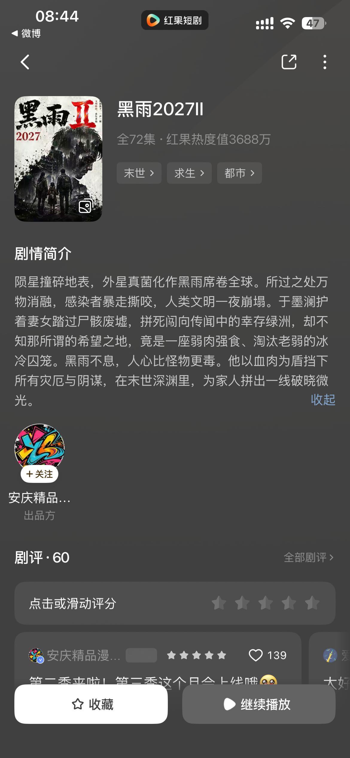 黑雨2027第二季大家看了吗？依旧好看，强推 