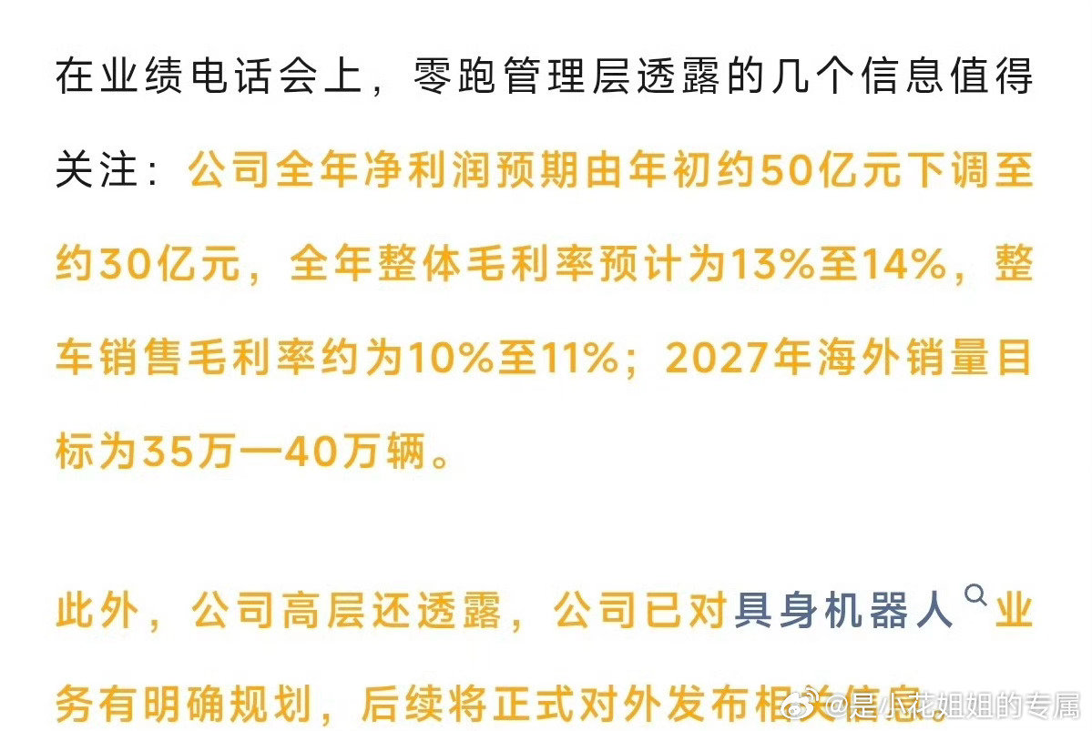 零跑在财报会议上透露，“公司已对具身机器人业务有明确规划，后续将正式对外发布相关