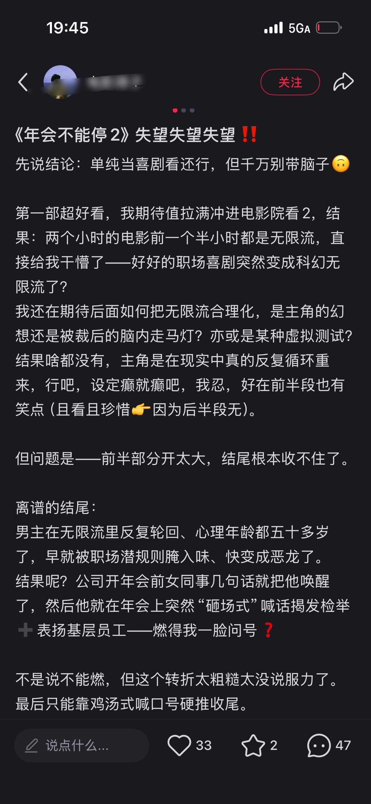 年会不能停2口碑分化，大家觉得好看吗？ 