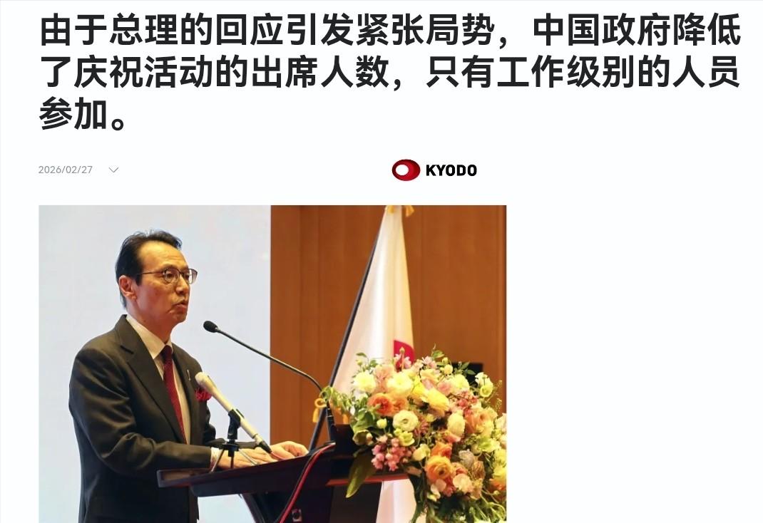 中方降格出席！日本驻华大使仍喊话称，希望中日关系春暖花开！2月27日，根据日媒报