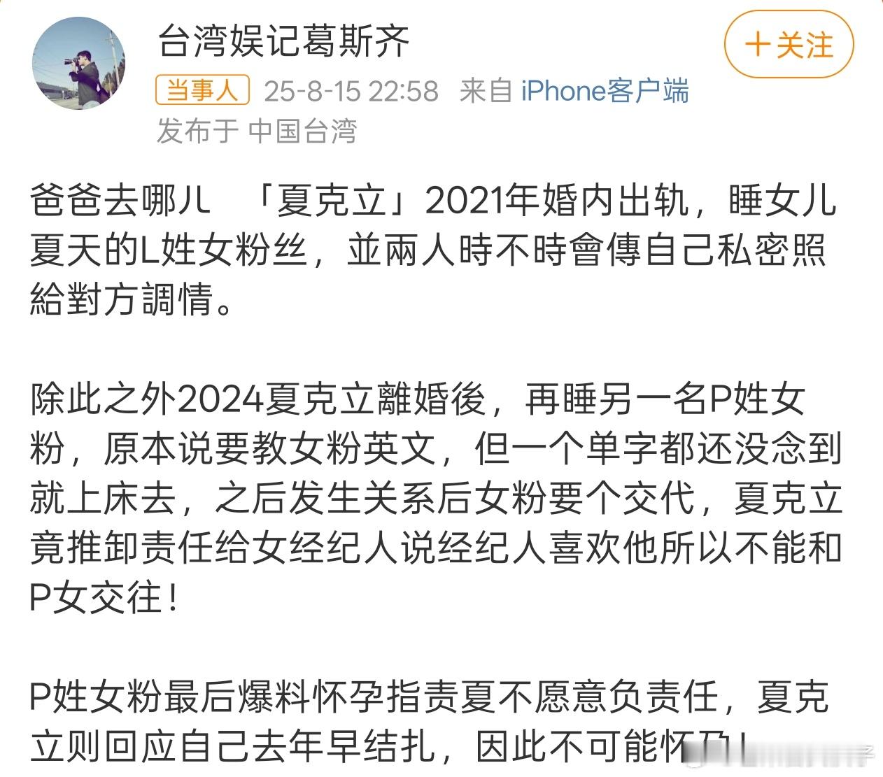 曝夏克立婚内出轨 爸爸去哪播出时多少人被夏天萌的不要不要的，没想到夏克立居然出轨