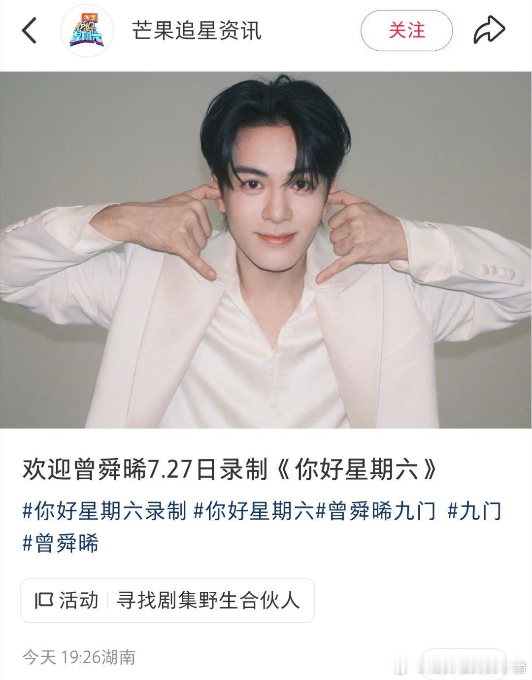 曾舜晞将录制hi6，九门吴老狗要来了