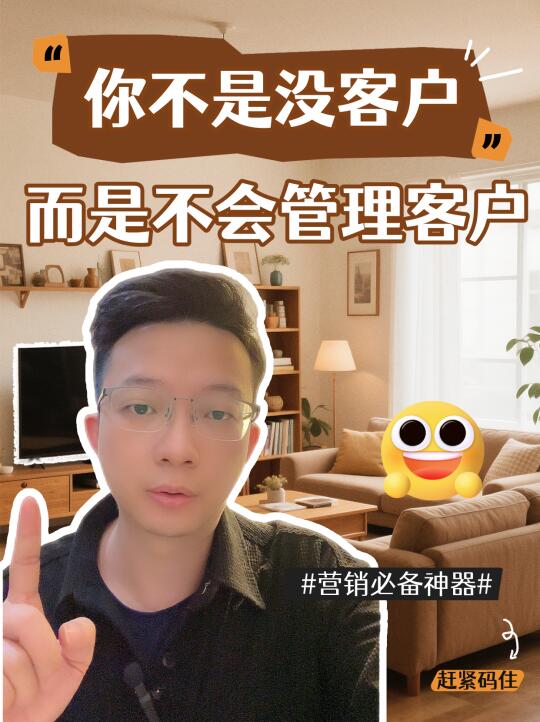 银行人高效管理客户，用好这个神器就够了