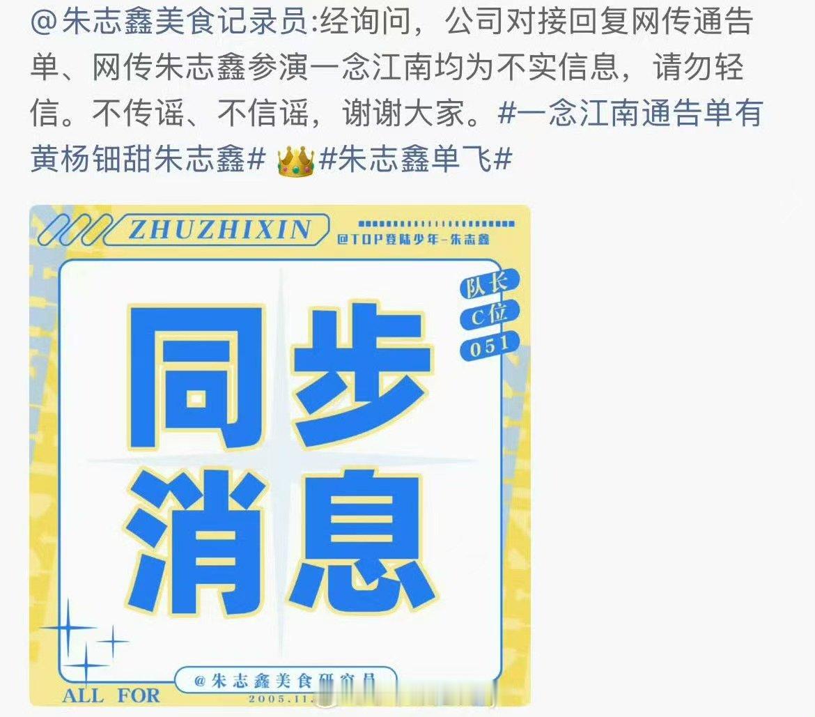 对接辟谣朱志鑫出演一念江南朱志鑫不演一念江南不实传闻！ 
