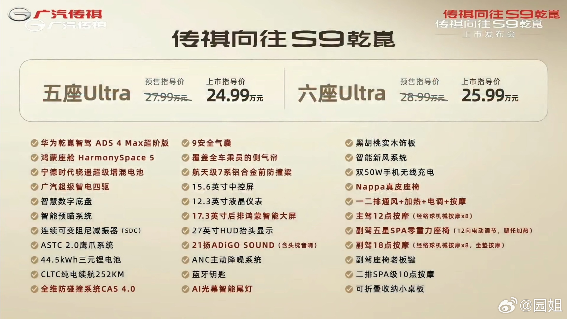 传祺向往S9售价来了Ultra版24.99万起Max版  22.99万起限时置换