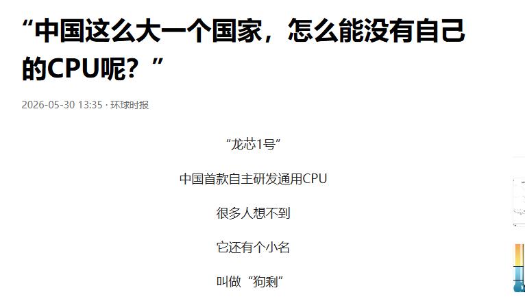 中国第一代芯片“龙芯一号”小名居然叫“狗剩”
这也太接地气了
和中国人给孩子起名