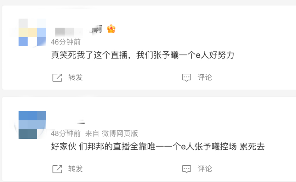 #这个家没有张予曦会散# 今晚浪姐bangbang组直播，期间张予曦一直在当主持