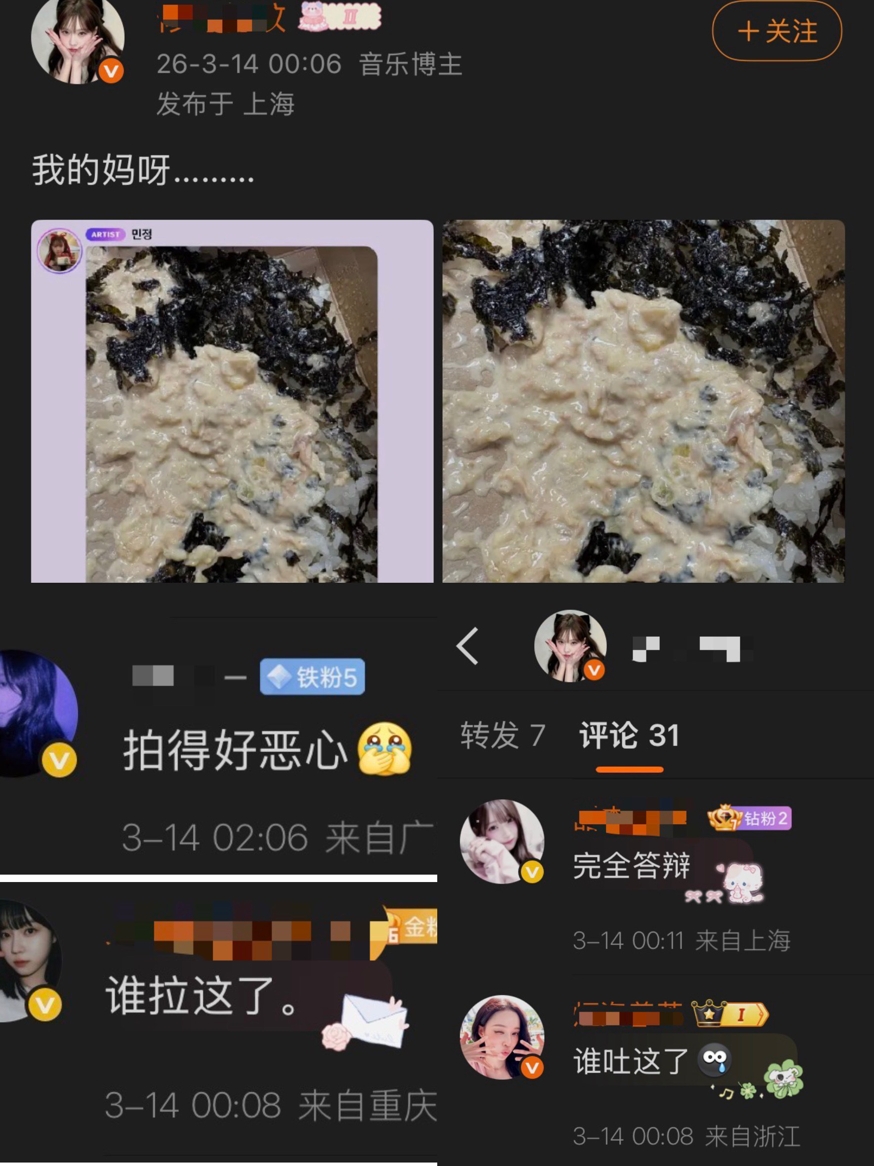 金玟庭粉丝也开始辱追起来了吗？ 