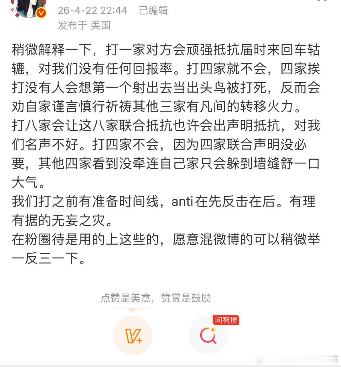 tg 总统发话了 只会打四家 怕打八家自家名声会坏 其他粪孩可以安心入眠了 