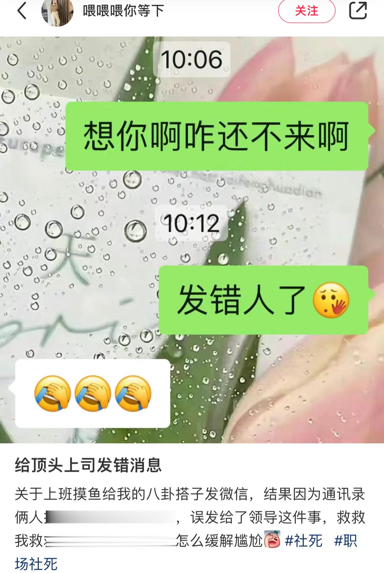 给顶头上司发错了消息 ​​​