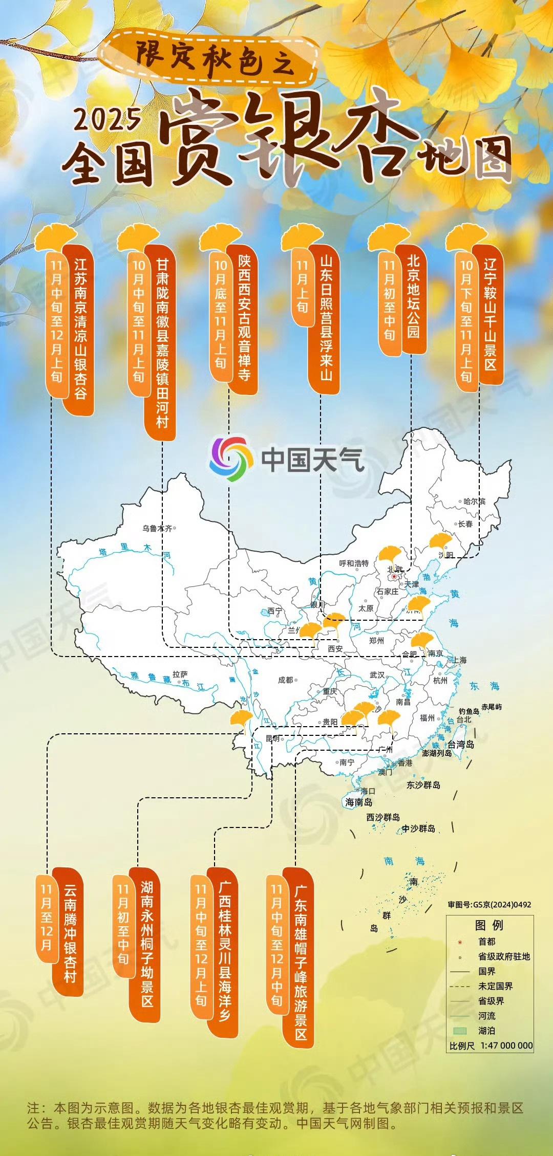 【2025年全国银杏观赏地图】北方多地已进入银杏最佳观赏期眼下正是秋景正盛时，我