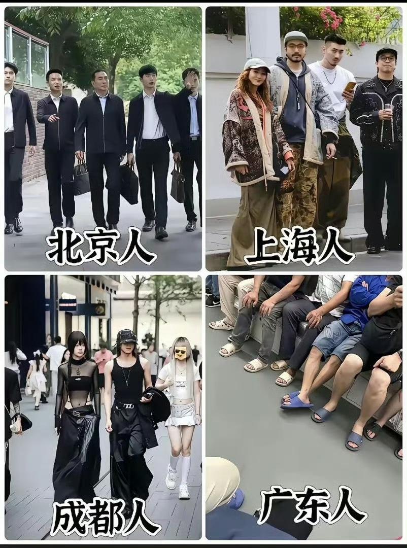 广东那边条件是很困难吗 为何打扮如此随意不讲究 ​​​，短裤配拖鞋。

广东人穿