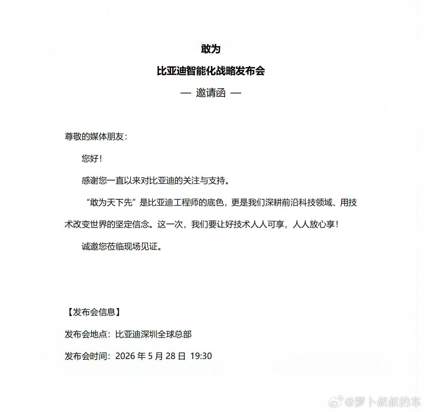 比亚迪智能化发布会 比亚迪太厉害了，在闪充之后，这一次“敢为”发布会要闪什么，难