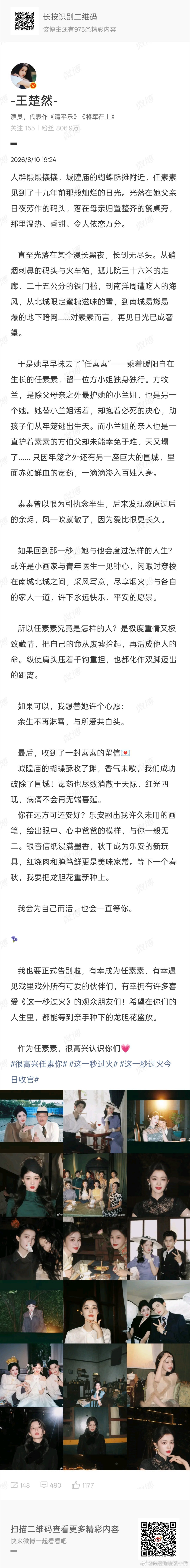 王楚然这一秒过火收官发长文 