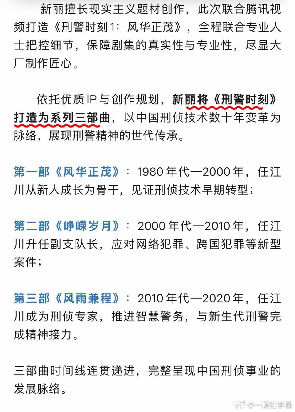 白敬亭《刑警时刻之风华正茂》！广电，公安部重点题材！顶配班底，稀缺题材！全员实力