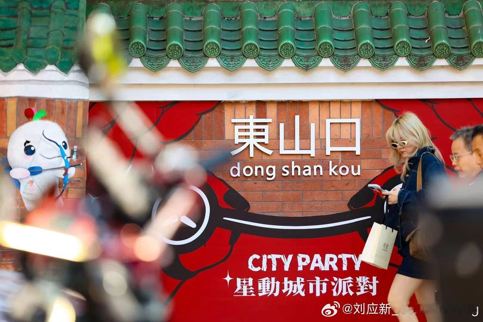 广州的宝子们，闲暇时光别宅家啦！快冲向东山口CLA！一座超嗨的流动派对街区，轻松