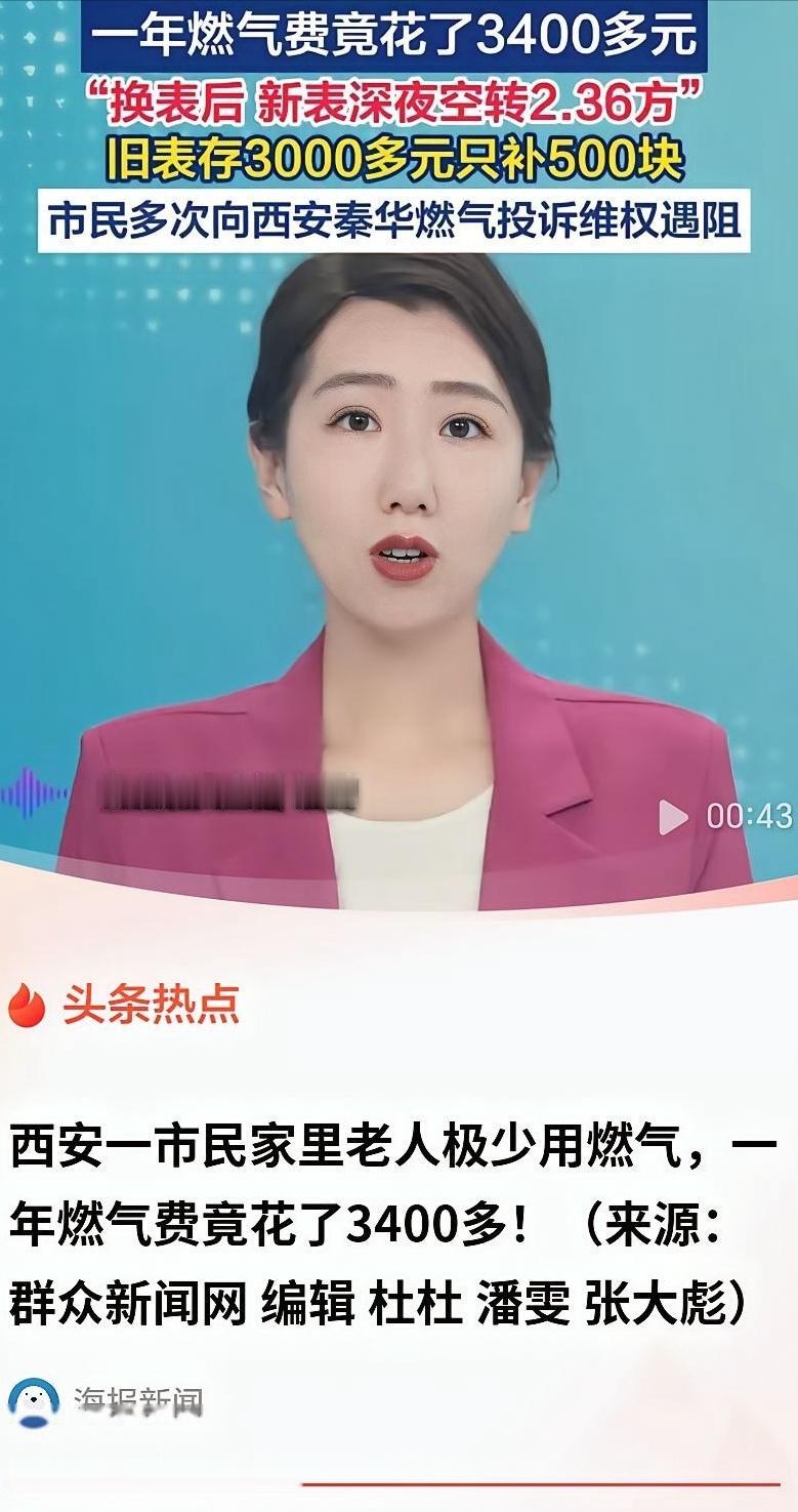 家里没人做饭，燃气总阀也关着。5个半小时后，燃气表却自己走了2.36方。这不是段