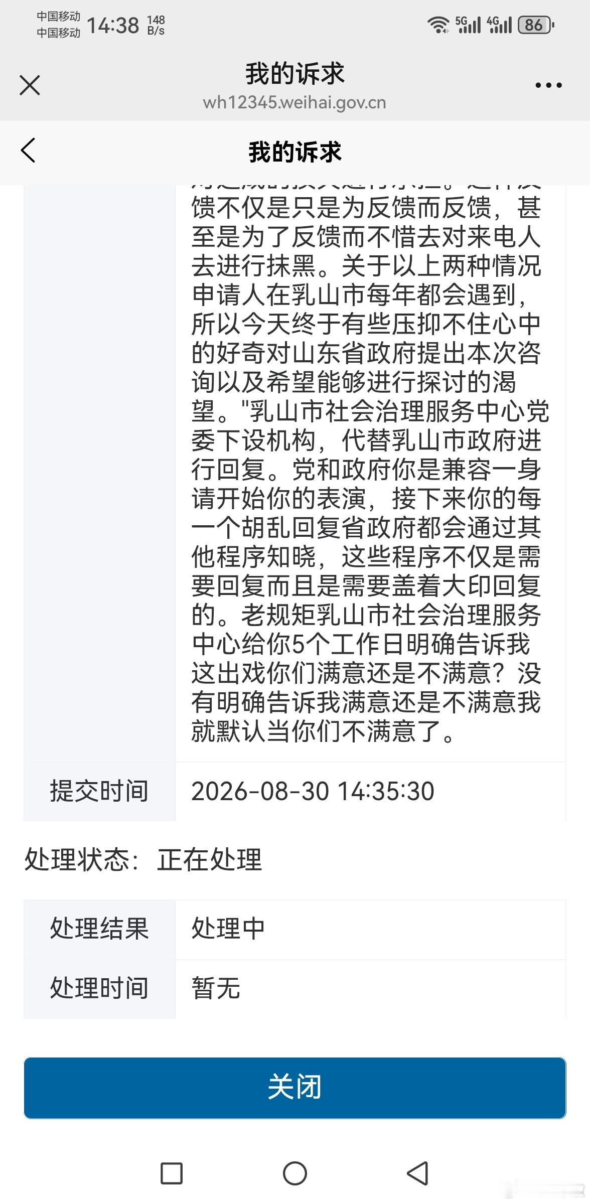 乳山市 我的评分：[半星]乳山[超话] 遇到在12345中胡乱回复，回复中胡说八