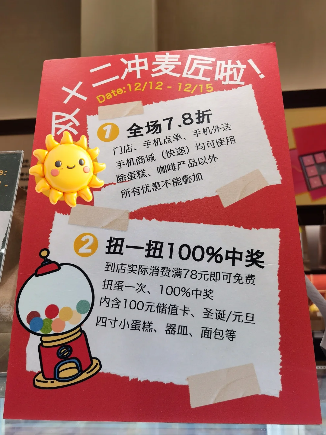 麦匠双12大活动！！截止到12.15❗️