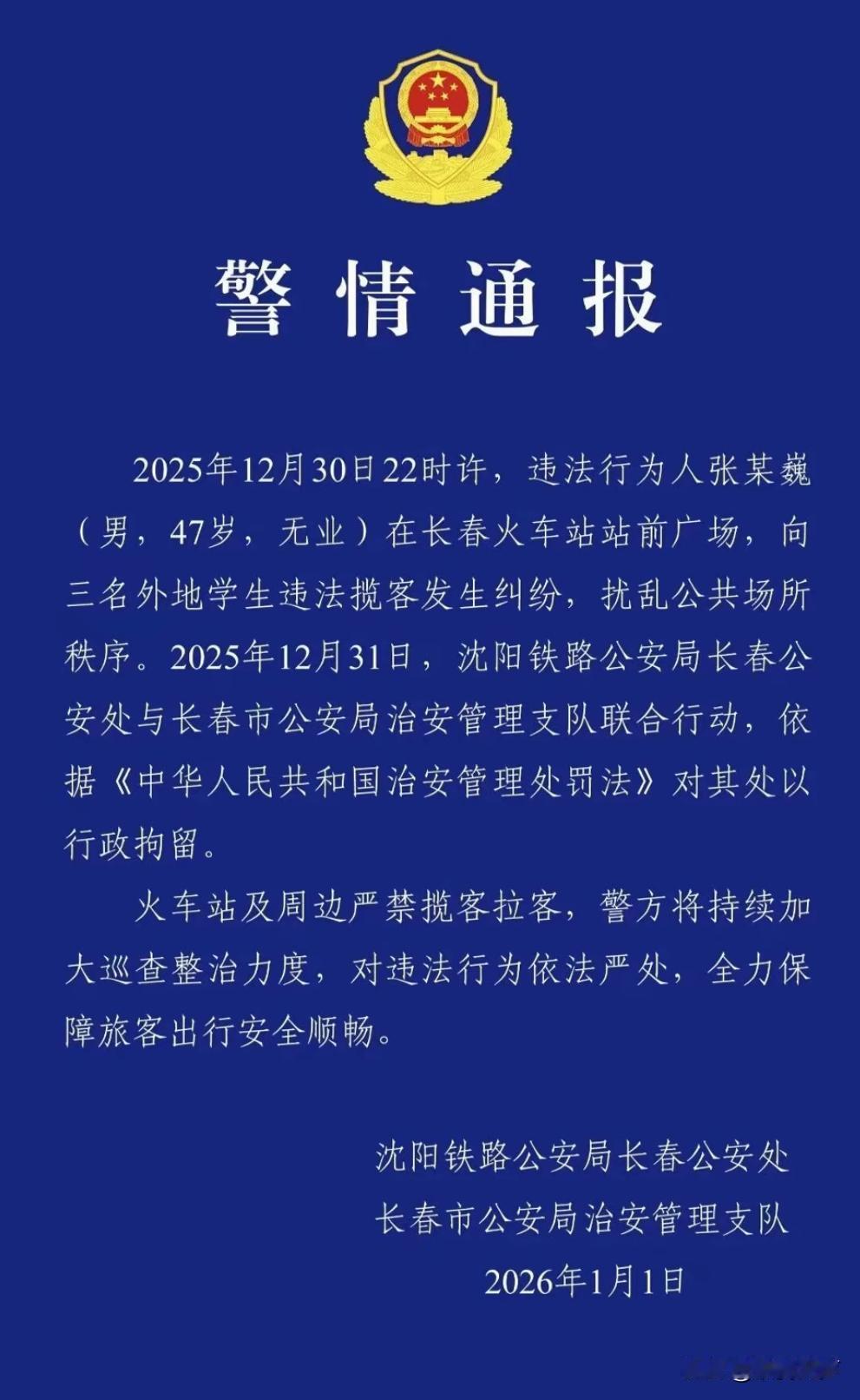 你说的很对！长春市最近出了两件事。一个是“大雷烧烤”就是一个劳务纠纷，另一个就是