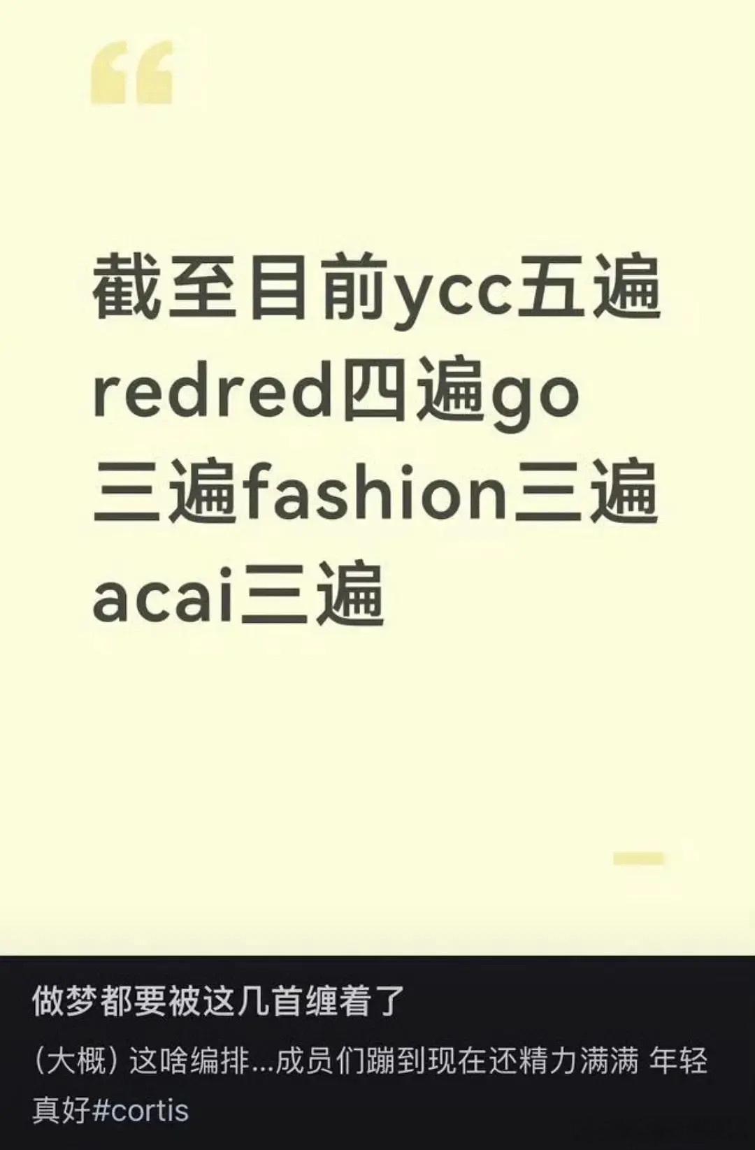 网友吐槽CORTIS演唱会只有100分钟。。。没有舞美。。。歌曲也是那几首来回唱