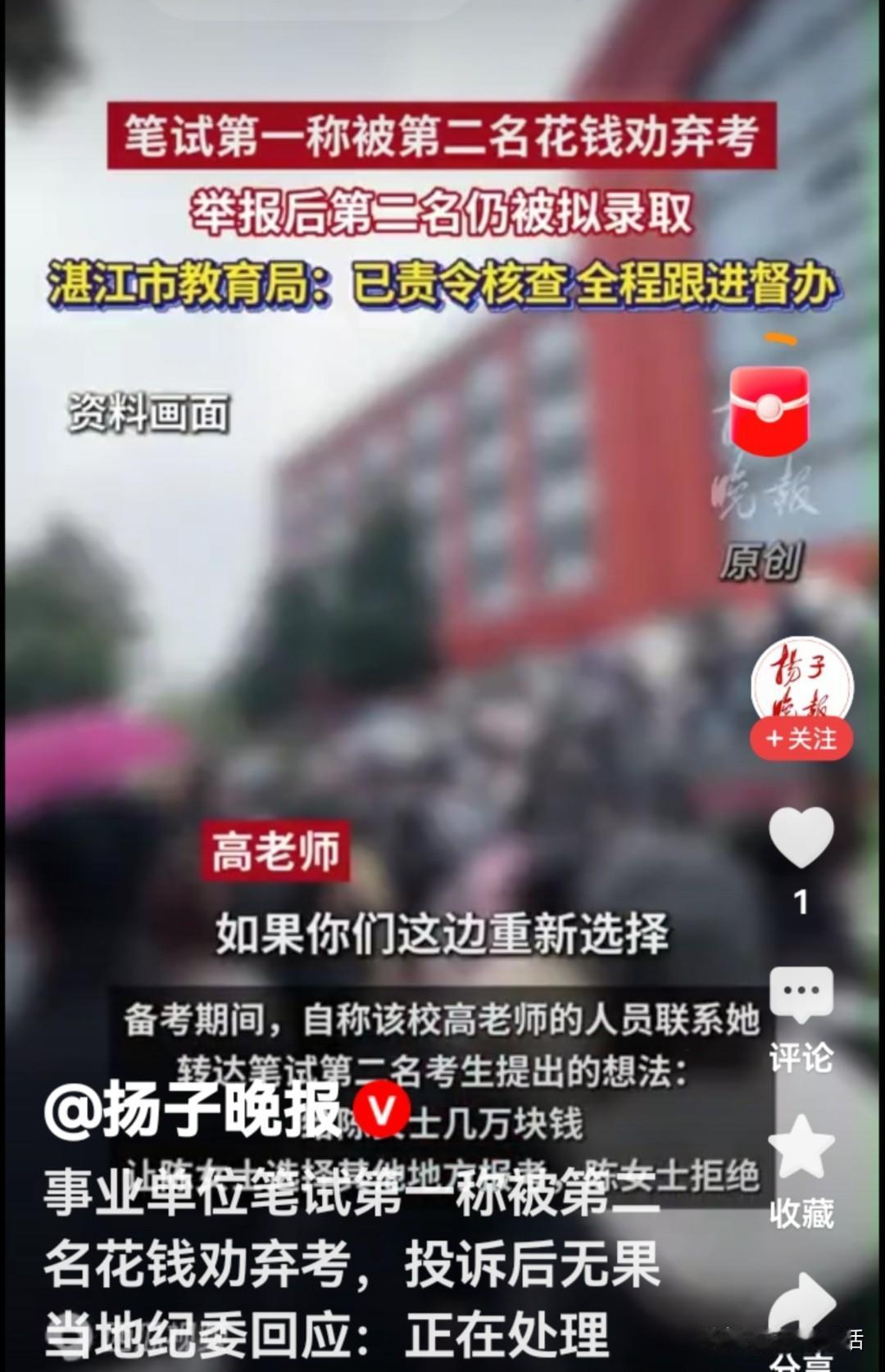 这些人胆子真大！竟敢在教师招聘中赤裸裸地要求第一名放弃。
 
事件经过：
雷州市