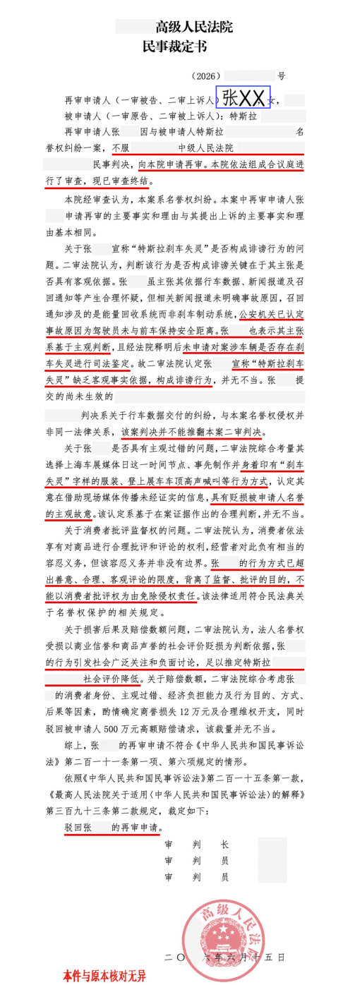 特斯拉“车顶维权”事件有了新进展：张女士宣称的“特斯拉刹车失灵”无客观事实依据，