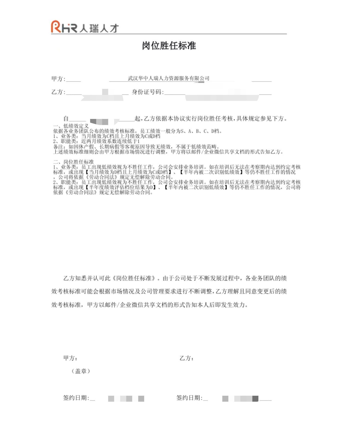 据说这是某互联网大厂在员工合同到期后要续签的无固定期限劳动合同，内容条款写得是真