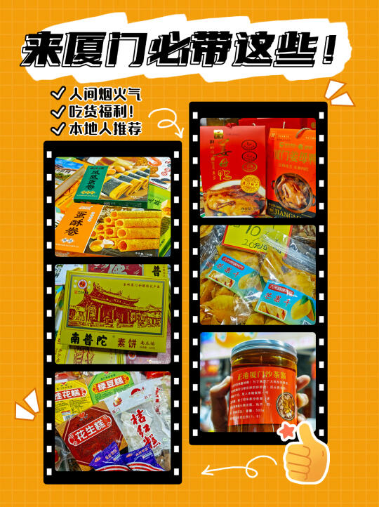 💯厦门八市逛吃必看｜阿娟特产闭眼冲