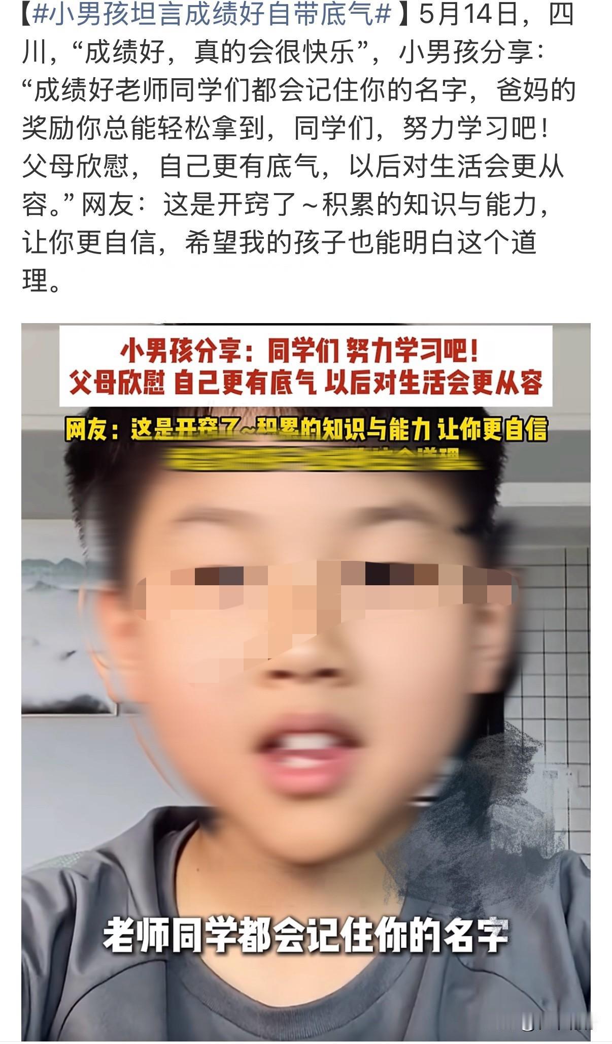 5月14日四川，一段小男孩的走心发言火遍全网。

孩子眼神笃定地说出心里话：
“