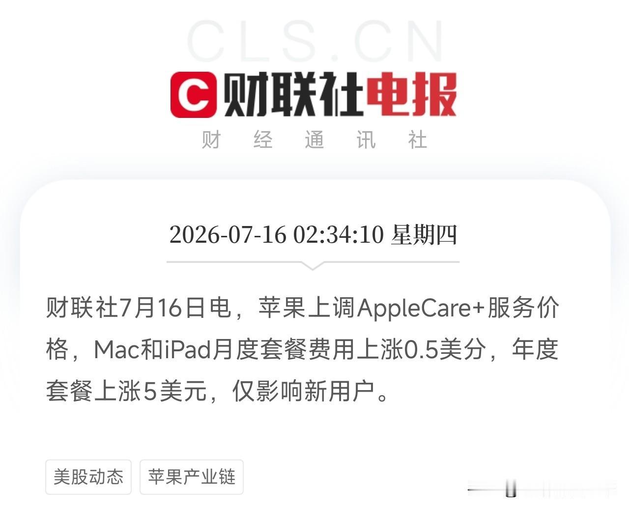 深夜2两点多，一条看似不起眼的调价通知悄然弹出，刺向了近期由AI硬件狂潮和成本通