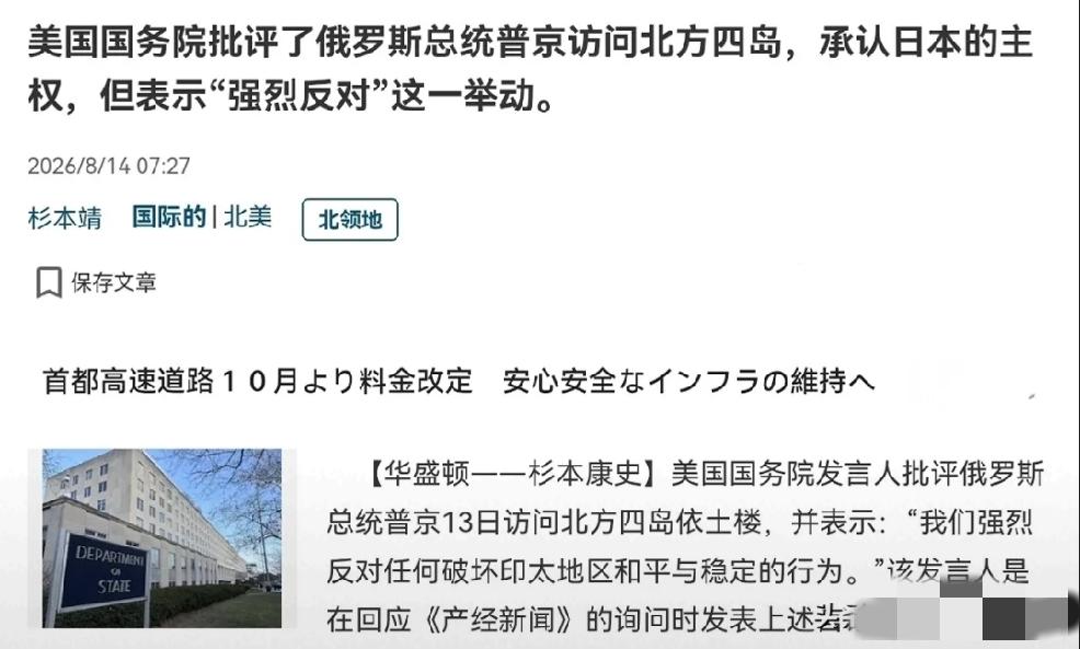 2026年8月14日，日本媒体产经新闻报道，俄罗斯总统普京登上南千叶群岛之后，美