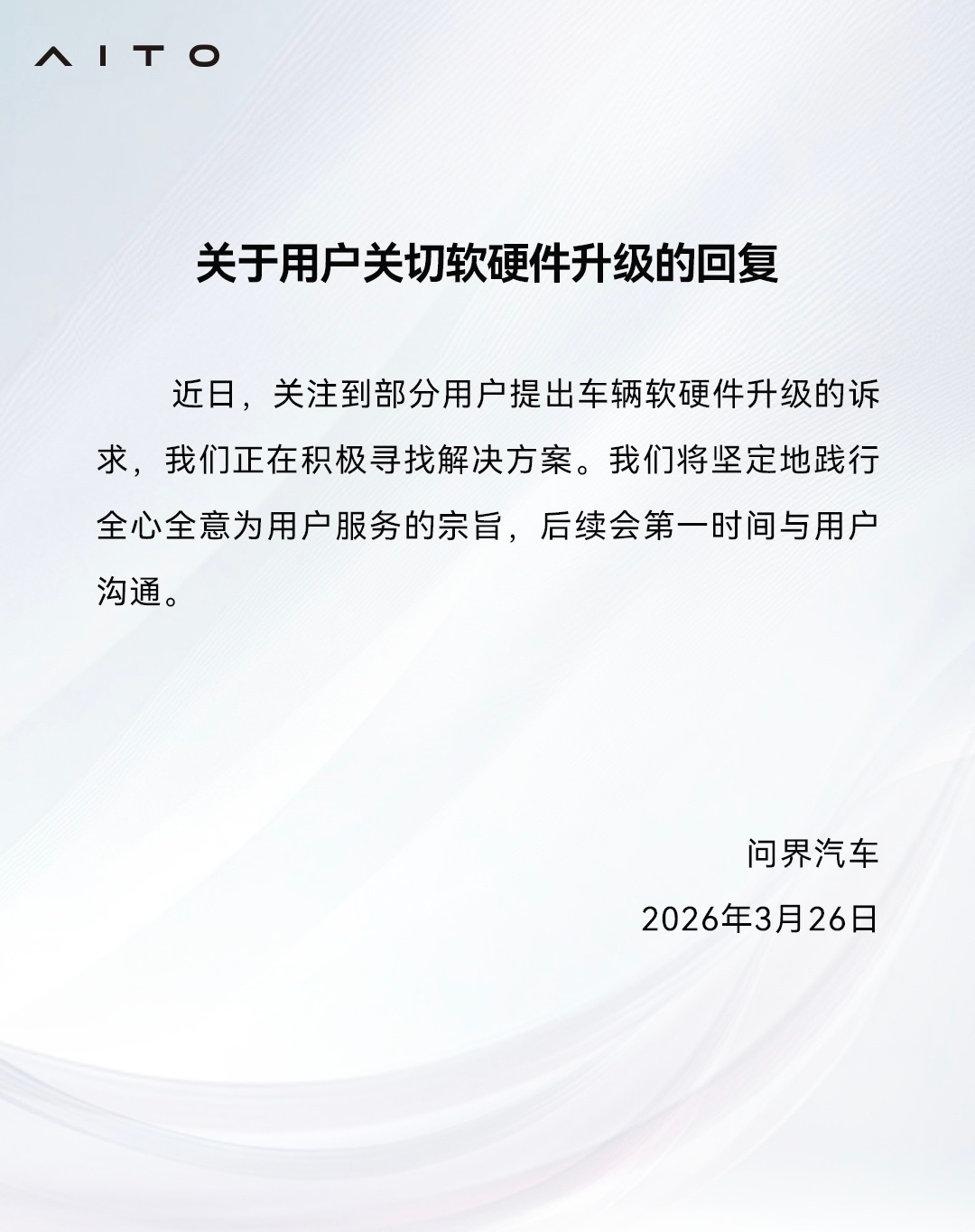 既然问界发声明回应老车主了那想必很可能会有升级方案，无非是钱的问题…所以196线