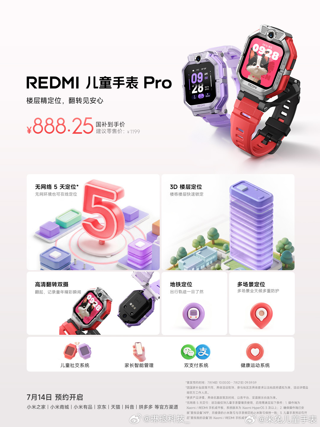 暑假给娃入手REDMI儿童手表，体验感很不错。3D楼层定位很精准，商场里也能看清