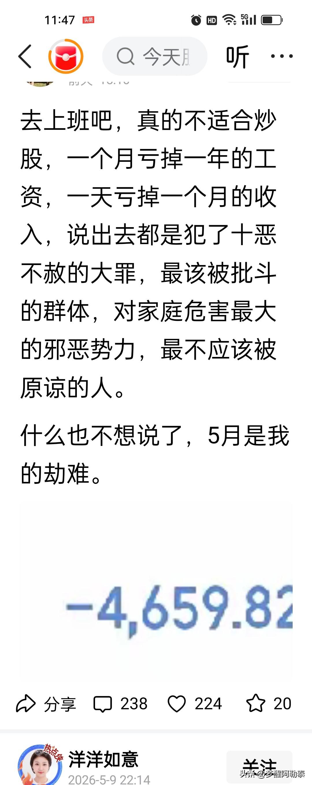 陕西39岁新股民踩坑实录，看完劝所有新手冷静入市
 
刷到一位陕西39岁新股民的