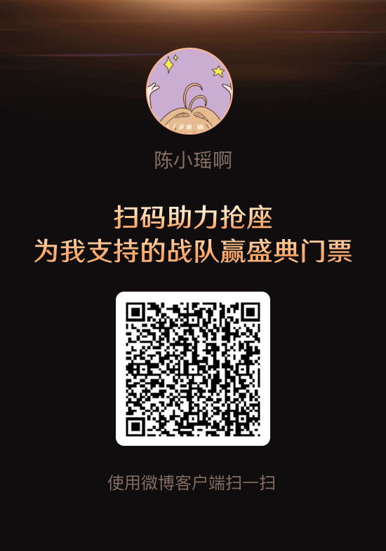 抢座直通微博之夜扫一扫有好运