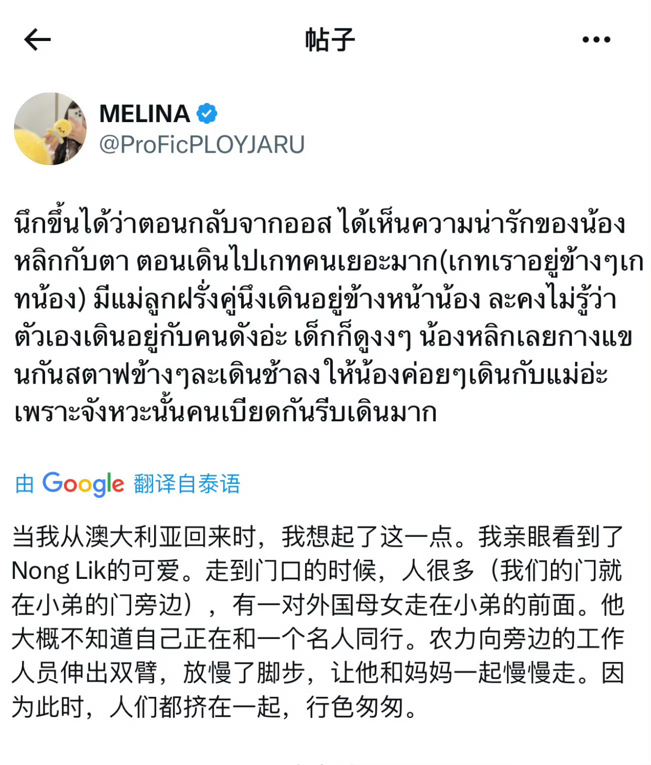 李龙馥就是天使不接受反驳！！一位外国推主分享了龙馥相关：从澳洲返回的时候，有一对