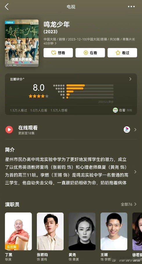 #鸣龙少年豆瓣开分8分##张若昀鸣龙少年豆瓣评分8.0# ​鸣龙少年豆瓣开分8.