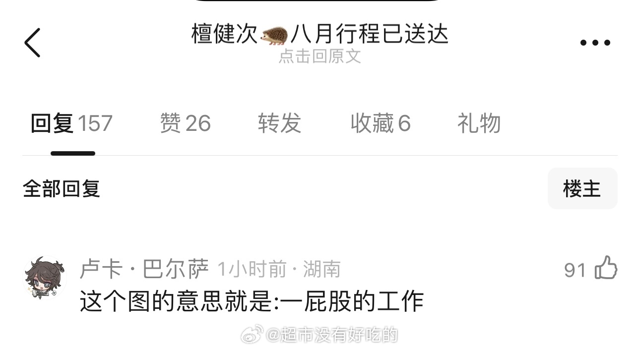 一屁股的工作太形象了哈哈哈哈檀健次家行程图内娱独一份的🐮 ​​​