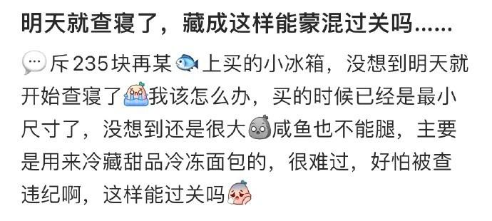明天就查寝了，藏成这样能蒙混过关吗…… ​​​