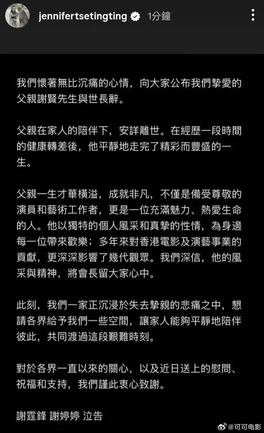 谢贤去世