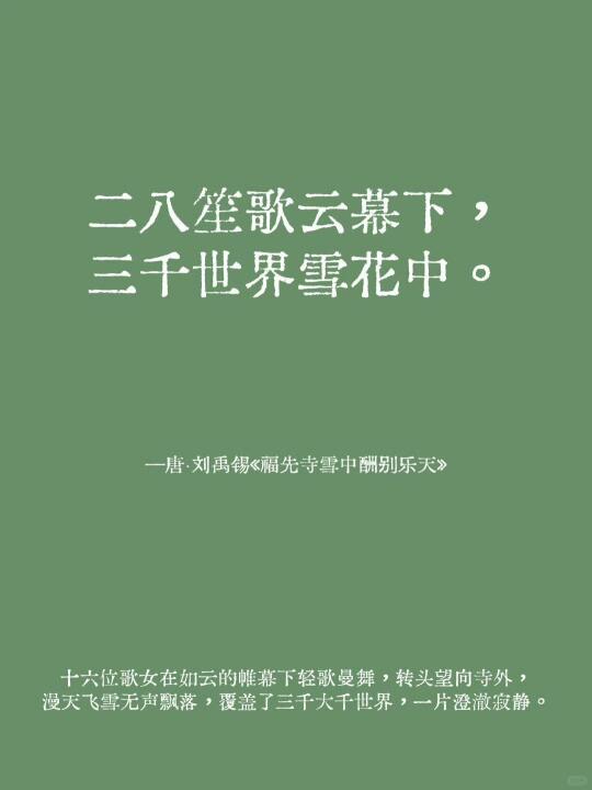 古人笔下的那些绝美意境。 ​
