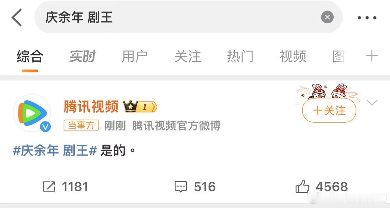又让鹅装到了，庆余年2开播57分钟热度破30000，真剧王。 ​​​