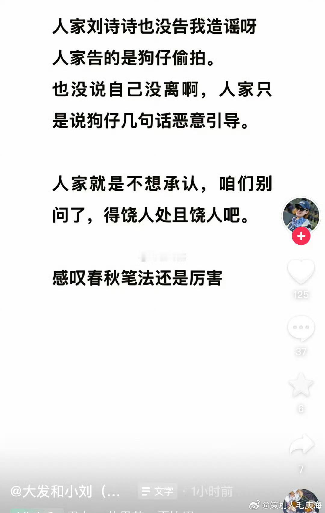 王大发回应刘诗诗方  王大发回应，表示没告她造谣呀告的是狗仔偷拍，也没说自己没离