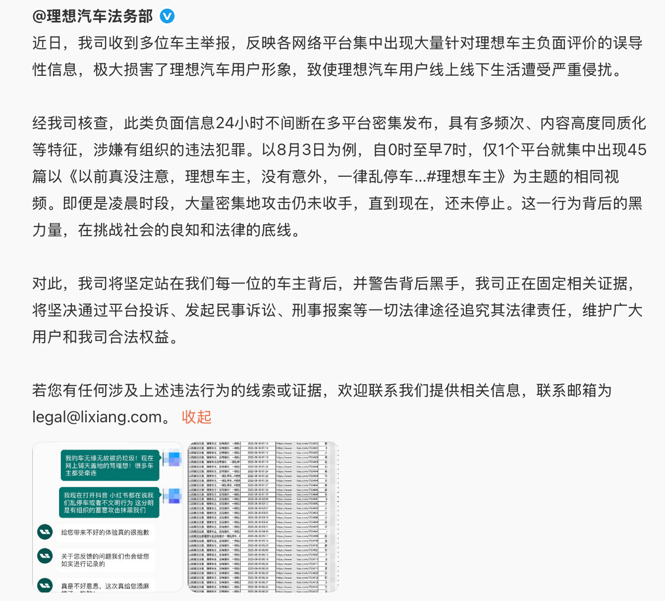 说起来，最近确实刷到了很多关于理想车主啥啥啥的那些视频，一下子密集的上来，你要说