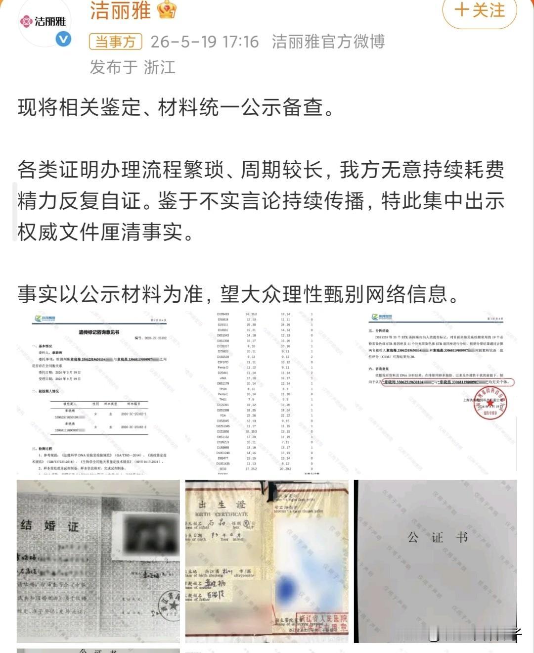 洁丽雅为了自证清白，晒出更齐全的鉴定材料！
那些想要继续吃瓜的小伙伴，估计要失望