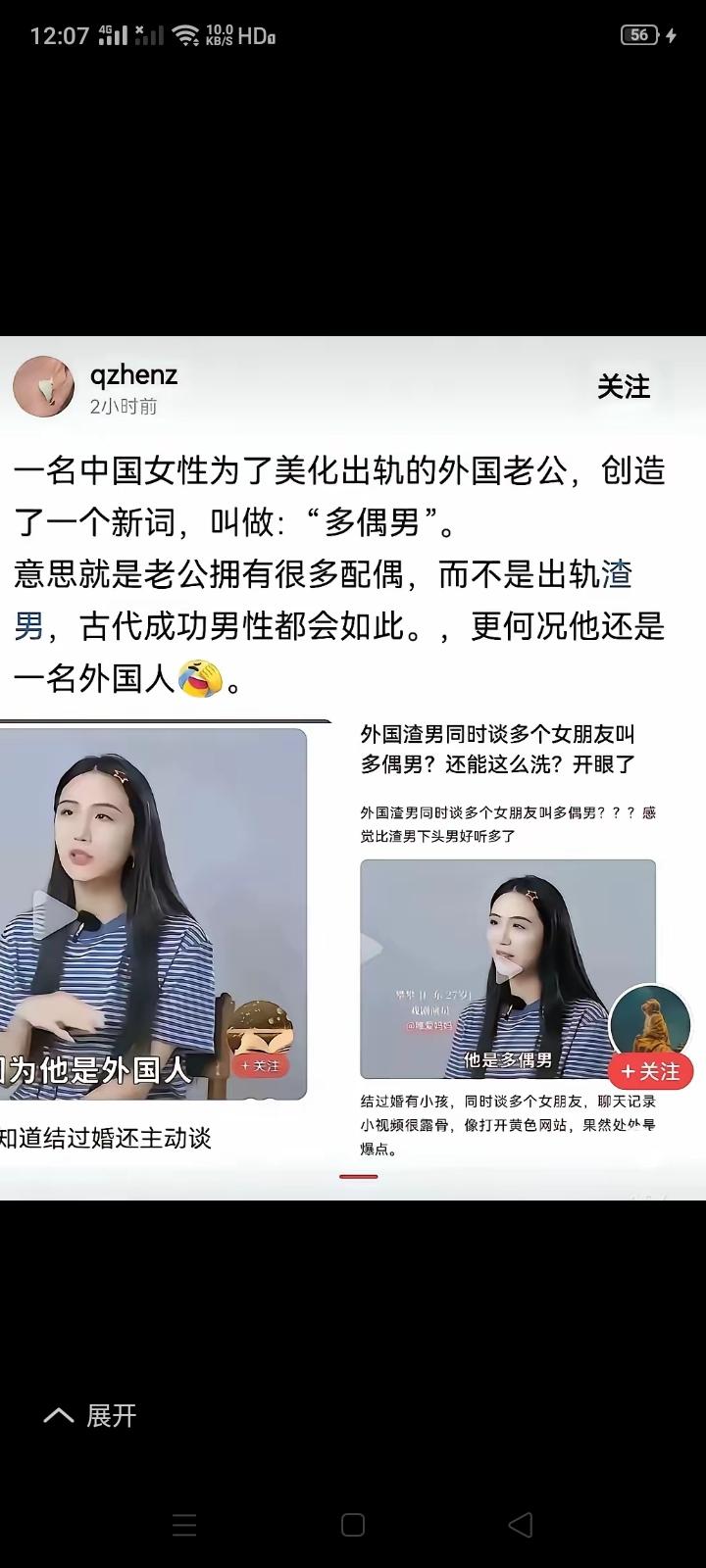 还真能往自己脸上贴金，一个滥交的渣男竟然被美化成“多偶男”，还拿古代人娶“三妻四