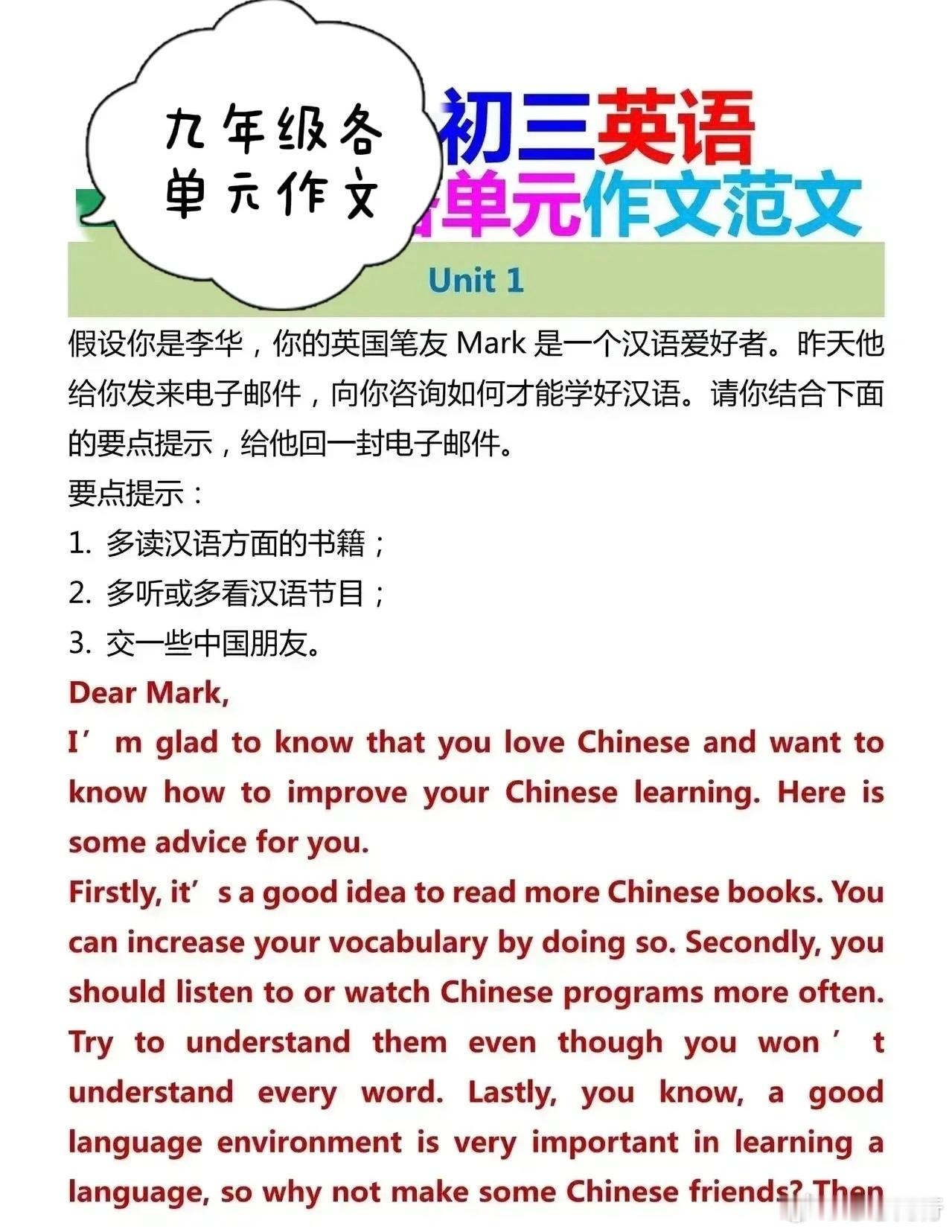 九年级上学期英语，各单元满分优秀作文！考试复习必备！！ ​​​